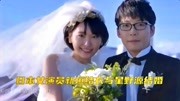 日本女演员新垣结衣与星野源结婚，星野源回应：希望今后也能互相扶持