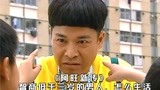 智商低于三岁的老男人，会面临多讽刺的生活问题《阿旺新传》(中)