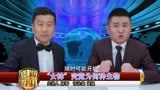 最后一个女神2上：未来世界只剩男人，最后一个女神真会来事