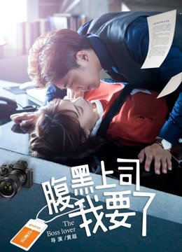 Watch the latest My Harakuro Boss (2018) online with English subtitle for free English Subtitle Movie