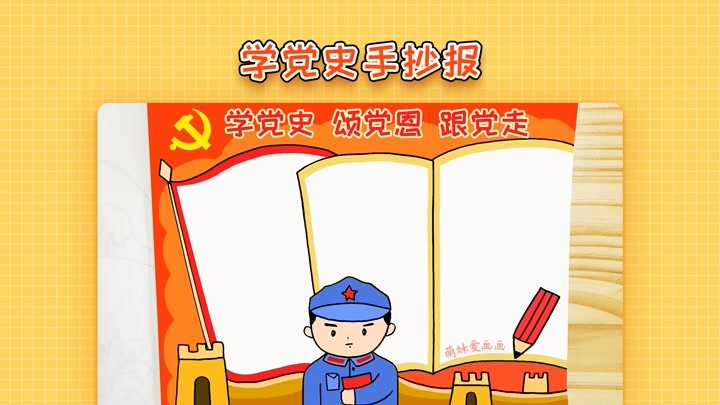 简单的学党史手抄报模板,含内容文字