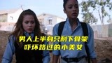 男人上半身只剩下骨架，吓坏路过的小美女《识骨寻踪10-3》