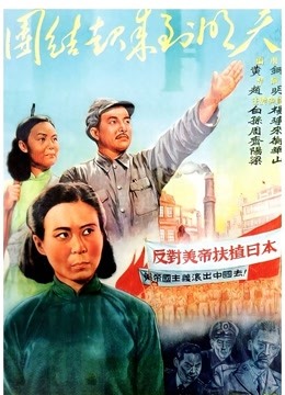 Watch the latest United For Tomorrow (1951) online with English subtitle for free English Subtitle