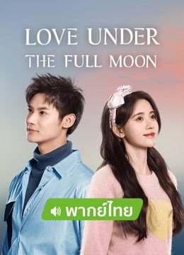 Watch the latest Love Under The Full Moon (Thai Ver.) (2021) online with English subtitle for free English Subtitle Drama
