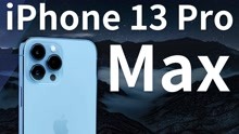 iPhone 13 Pro Max评测：比王守义更Pro的香香机？丨凰家评测