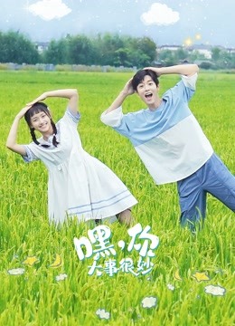 Watch the latest Hey, Your Big Business Is Wonderful (2021) online with English subtitle for free English Subtitle Drama