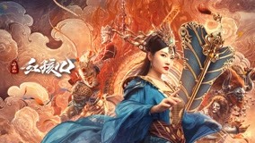 線上看 西遊記紅孩兒 內廣 (2021) 帶字幕 中文配音，國語版