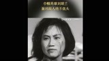 《刘胡兰》巾帼英雄刘胡兰，面对敌人绝不低头