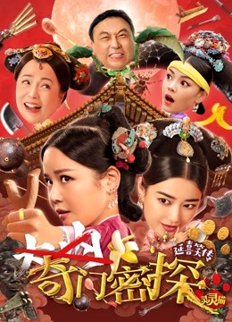 Watch the latest 奇門密探粵語版 (2021) online with English subtitle for free English Subtitle