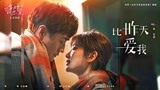 《以年为单位的恋爱》插曲MV 毛晓彤杨玏真实复刻现实爱情