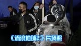 太拼了吧！吴京晒《流浪地球2》片场照，公鸡打鸣的时间开始睡觉