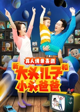 Tonton online New big head son and little head father (2022) Sarikata BM Dabing dalam Bahasa Cina Drama
