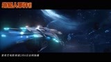 《外星人事件2》定档预告，2月6日看谢广坤牛皮吹爆大战外星女团。