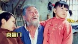 喜盈门：80年代怀旧经典农村家庭老电影 软弱大哥的逆袭