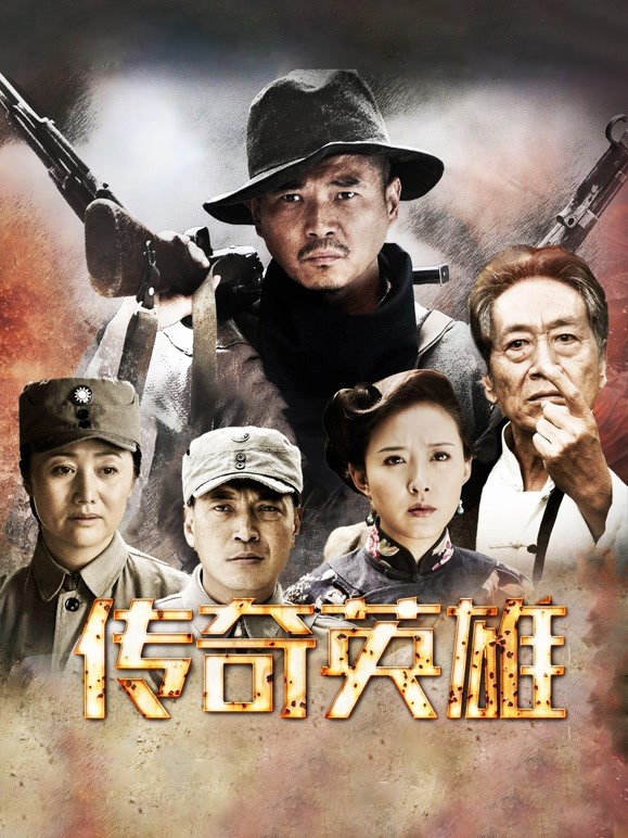 传奇英雄