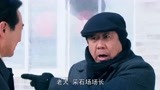 喜临门38：老爷子住上了小二楼，也个个有出息，没想到还有好事
