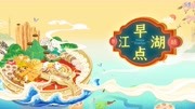 早点江湖