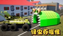 乐高游戏：卡车司机运货途中遭遇绿虫吞噬怪的围追堵截！