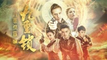 Watch the latest Eight-faced Asura: Nine Locks (2018) online with English subtitle for free English Subtitle