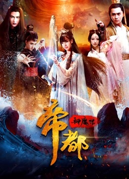 Watch the latest The Heavenly Capital is Falling (2018) online with English subtitle for free English Subtitle Movie