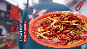 Watch the latest Chilies Saying Episode 7 (2020) online with English subtitle for free English Subtitle