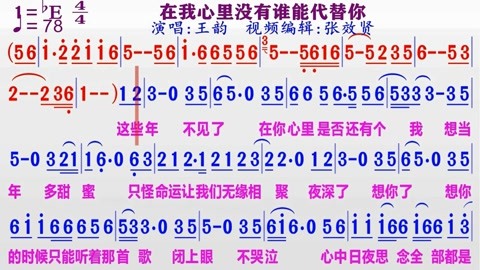 歌曲的动态简谱视频合集 在我心里没有谁能代替你