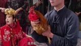 京城81号：霍少爷要娶蝶玉，霍家嫌弃她的出生，居然拿公鸡来拜堂