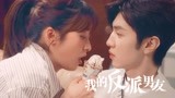 萧无敌居然是个恋爱脑！南忘今萧太好磕了【我的反派男友】