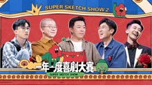 Super Sketch Show 2 2022-10-07
