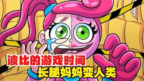 【小青柠解说】波比的游戏时间 波比玩闹时间 搞笑游戏动画!