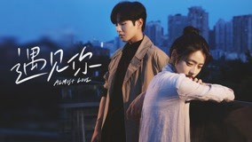 Watch the latest Almost Love (2022) online with English subtitle for free English Subtitle