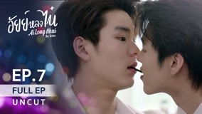 Watch the latest AiLongNhai The Series Episode 7 online with English subtitle for free English Subtitle
