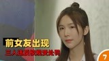 开学吧，博仁少年：前女友强势来袭，入学第一天做了这件事（7）