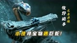 《牧野诡事之赤丹珠》男人偷拿神像宝物，下一秒被奇怪的方式带走