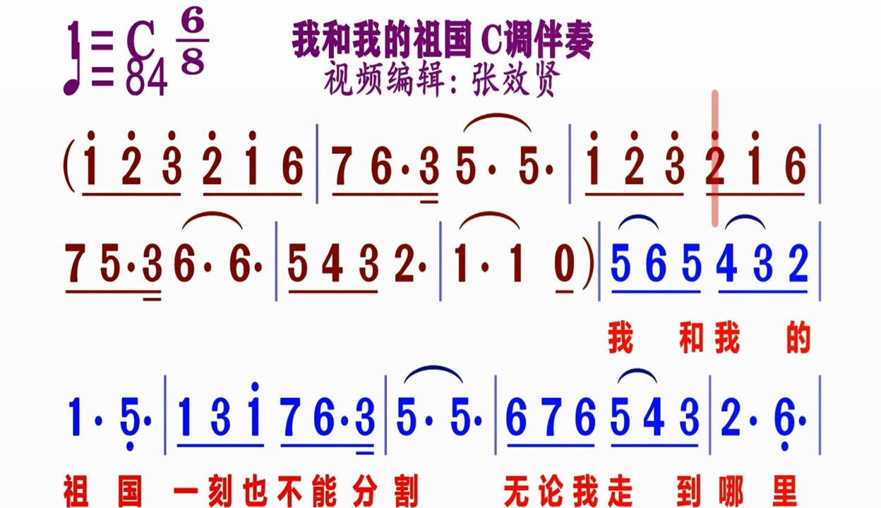 【张效贤爱音乐】伴奏c调《我和我的祖国》动态简谱 2万粉丝1万作品 音乐视频 免费在线观看 爱奇艺