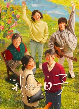 Watch the latest Our Ordinary Days (2023) online with English subtitle for free English Subtitle