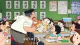 哆啦A梦：大雄上课睡觉，考试考了3分，被老师骂得狗血淋头