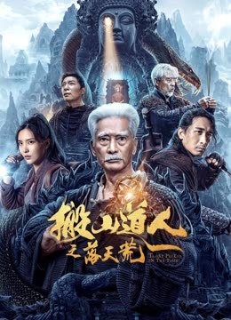 Watch the latest Taoist priest in the tomb (2023) online with English subtitle for free English Subtitle Movie