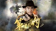 第一声枪响