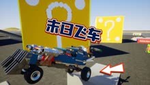 乐高游戏：峡谷飞车挑战升级，这次从宝箱里开出末日战车