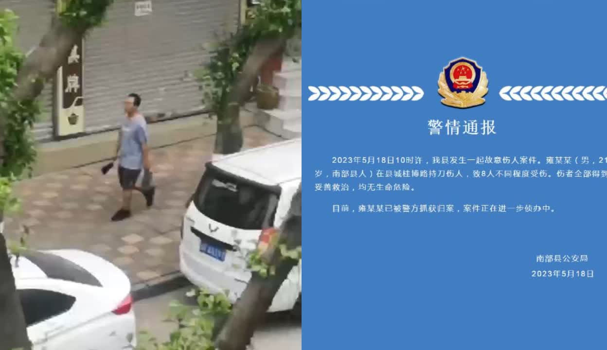 【用户92432384193c0】四川南充警方通报持刀伤人事件：21岁男子持刀伤人致8人受伤 超过41万粉丝2万作品在等你资讯视频 免费在线观看 爱奇艺 0769