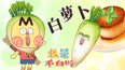冬吃萝卜夏吃姜，为啥日本管白萝卜叫大根？