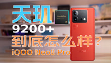 【先说缺点】骁龙8 Gen2逼的？iQOO Neo8 Pro评测