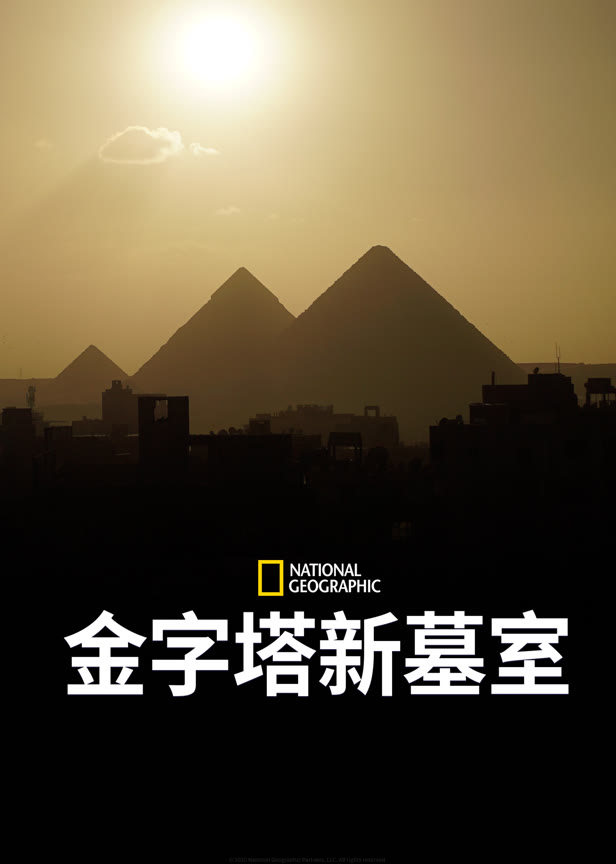 金字塔新墓室
