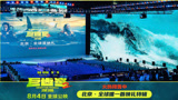 《巨齿鲨2 》北京·全球唯一首映礼众星齐聚 让观众看到中国文化