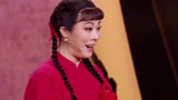 2024龙年越剧春节晚会丨越剧版一代核弹人的硬核爱情故事