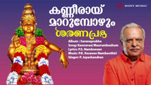 P. Jayachandran - Kanneraai Maarumbozhum