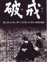 破戒（1962） 日语版