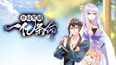 第9集 召唤符的妙用，虎哥大腿我抱定了！