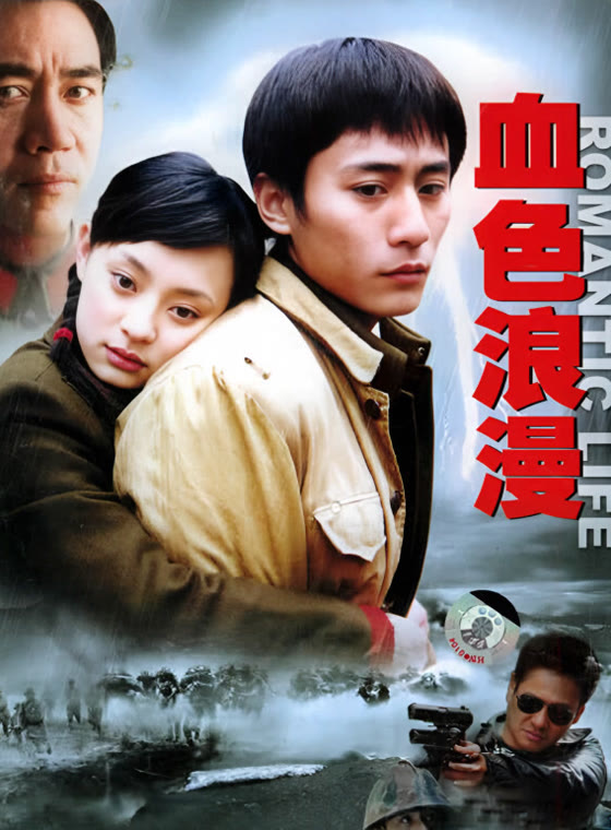 血色浪漫